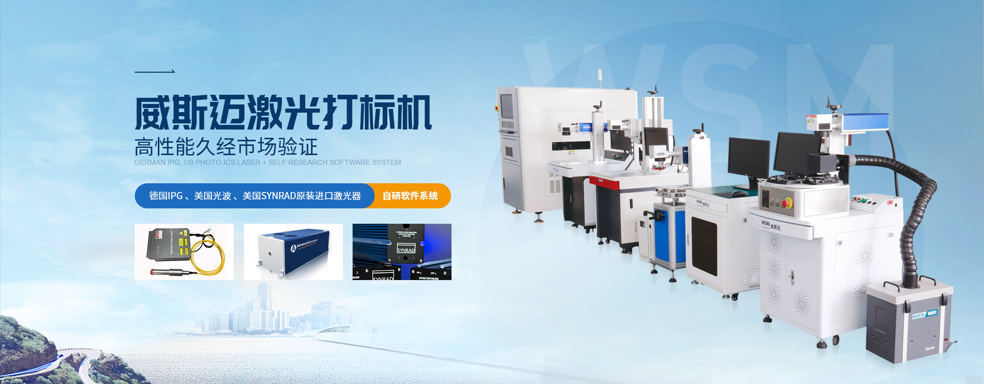 威斯迈激光打标机高性能久经市场验证