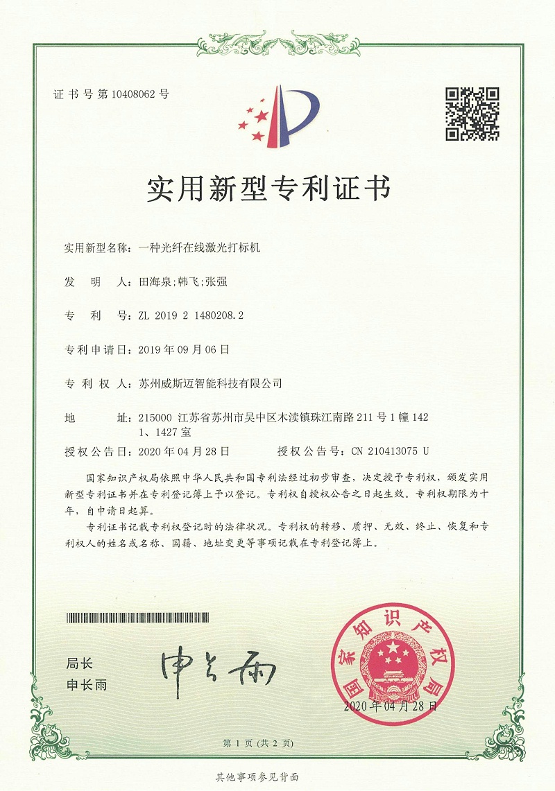 一种光纤在线激光打标机