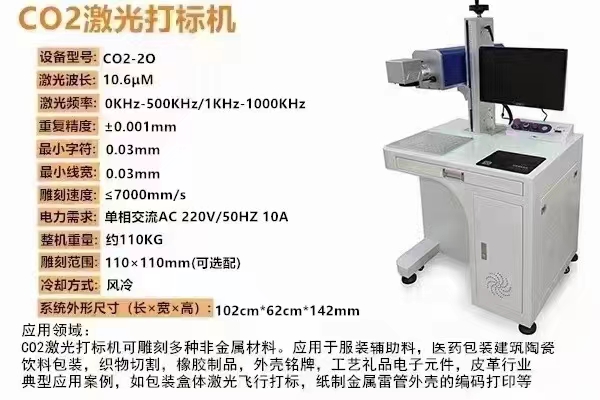 co2激光镭雕机 co2激光镭雕机