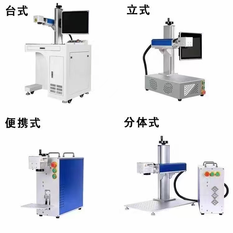各种激光打标机